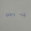 dor_hadas