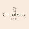 Cocobaby 코코아기