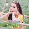 เที่ยวไหน หล่าวผึ้ง