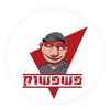 pishpeshuk1