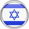 proud_to_be_israeli