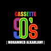 🎙️كاسيت  90s🎙️