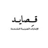 قــِصـايــد | Q9ayed
