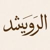 alruwaished70