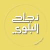 نجاح البلوي 🪴المدينة المنورة