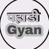pahadigyanofficial