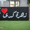 زهرة كدي❤️📸