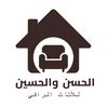 معرض الحسن و الحسين