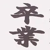 _kinta1
