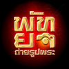 tod_pattaya