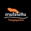 tamjaipaikin