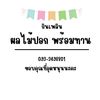 กินเพลิน ผลไม้ปอก