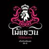 ร้านไม้แขวน
