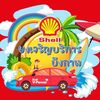 shellbuengkan