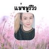 แม่หมูรีวิว..#แก๊งลักหลับ