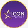 ⭐️ICON ISRAEL⭐️