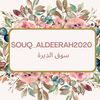 souq_aldeerah2020