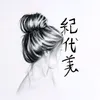 kiyomiyagi