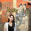 kaew2.9