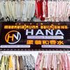hana_baby70