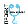 ПРОЕКТ МИНЗДРАВА