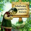 suwinkantawong