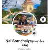 nai_sornchaiya