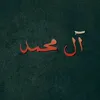 آل محمد