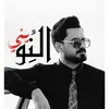 لـ محامي حسـن النويـني -