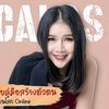 มะใจ ❤️