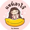 แชร์เอาไว้  🌻🌱🩷