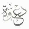 تصميم دعوات إلكترونيه 🪧