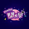 Koobii鬧大學