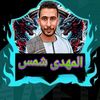 almahdy_shams