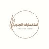 استفـسـارات ابـها والخميس🇸🇦