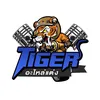 TIGER อะไหล่แต่ง