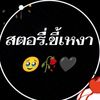 somsak24434