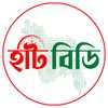 হাট বিডি - Hat BD