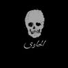 الحاوي
