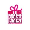 متجر تهادوا تحابوا فرع مكه