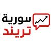 سورية ترند