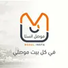 موصل انستا