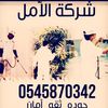 الامل كلين