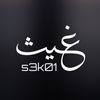 غــيـث̷