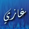 alghazi_ksa