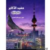 بو سالم 🇰🇼