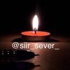 siir_sever_