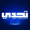 tahadi / تحدي