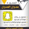 عدوان العدوان مصور جوي