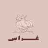 غِــــــــــرَاس 🌱